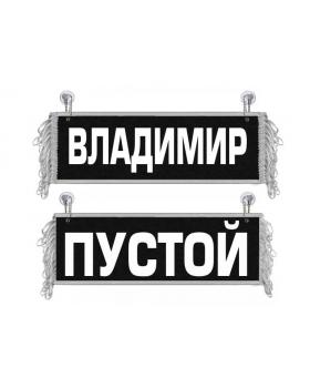 Вымпел Владимир