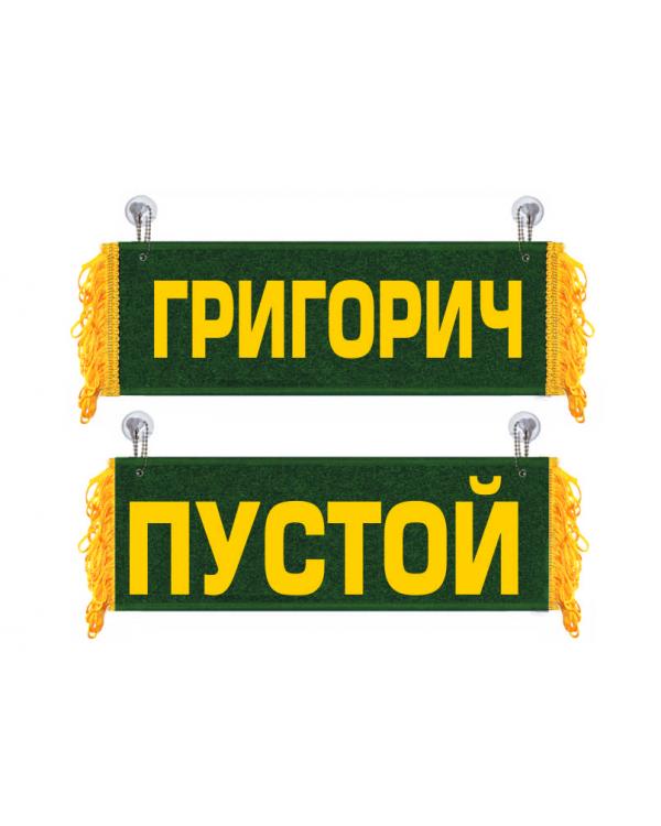 Вымпел Григорич
