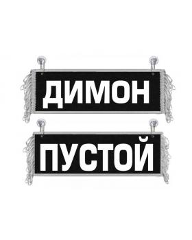 Вымпел Димон Черный
