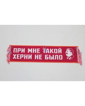 Вымпел "При мне такой херни не было" (50 см)-foto3