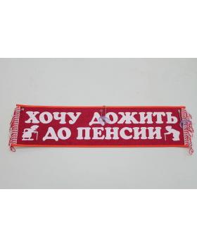 Вымпел "Хочу дожить до пенсии" (50 см)-foto3