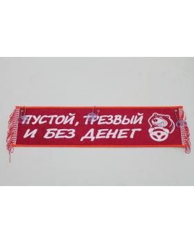 Вымпел "Пустой трезвый и без денег" (50 см)-foto3