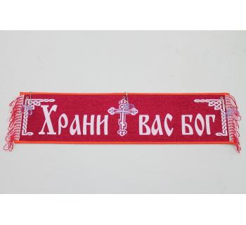 Вымпел Бежевый Модель В10 "Храни вас бог" (50 см)-foto3