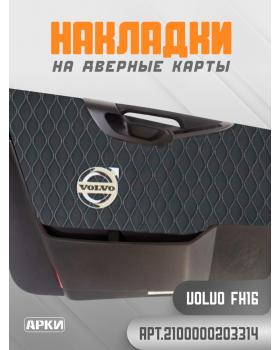 Накладки на дверные карты VOLVO FH16 Черный Накладки на дверные карты VOLVO FH16 Черный