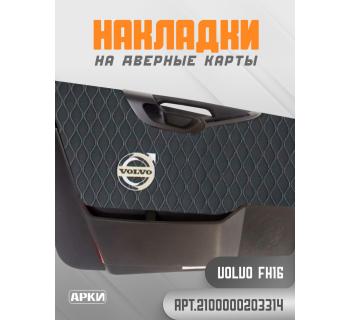 Накладки на дверные карты VOLVO FH16 Черный