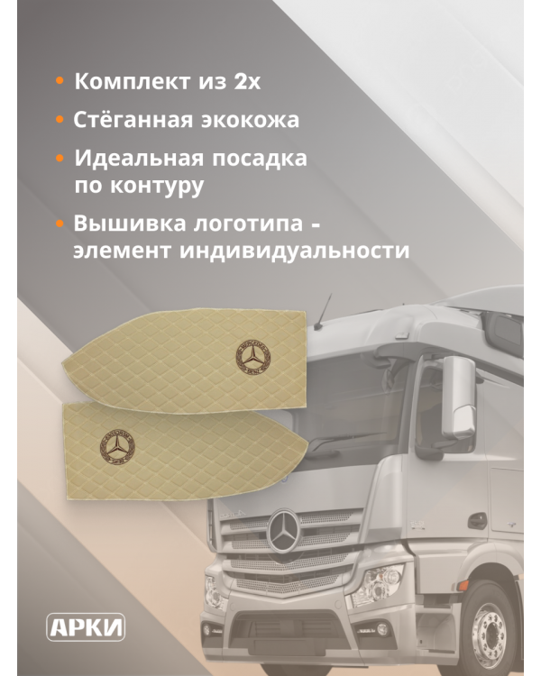 Накладки на дверные карты MERCEDES Темно Бежевый