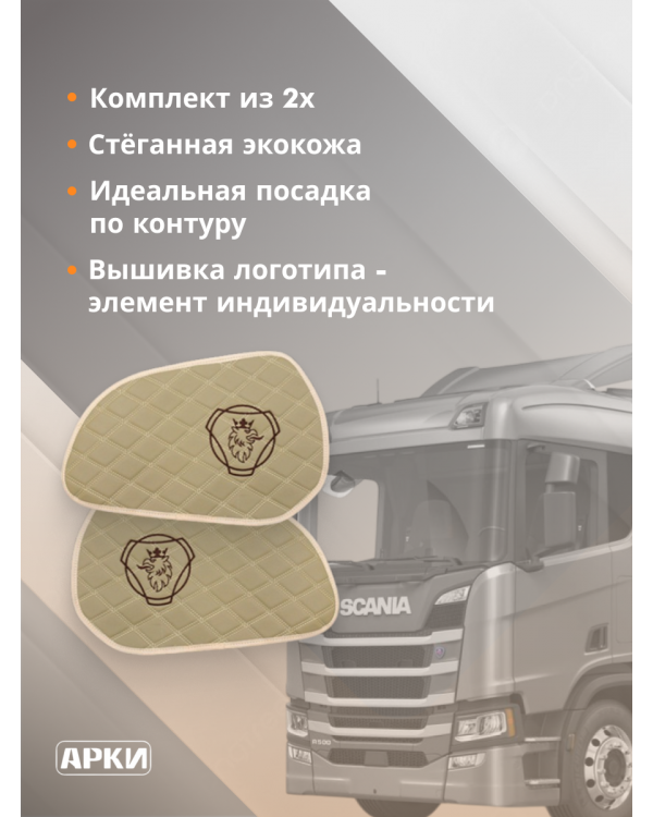Накладки на дверные карты SCANIA 5 Темно Бежевый