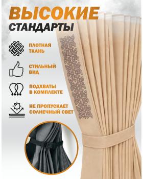 Шторы лобового окна 90х270 Бежевый Скандинавский-foto2