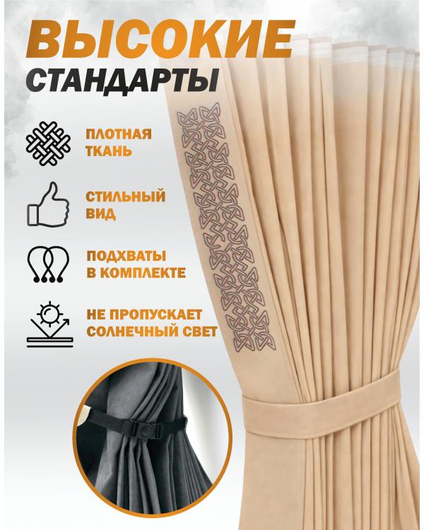 Шторы лобового окна 90х270, вставки с гравировкой Бежевый Скандинавский Шторы лобового окна 90х270, вставки с гравировкой Бежевый Скандинавский