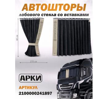 Шторы лобового окна 90х270 Чёрный Восточный Шторы лобового окна 90х270 Чёрный Восточный