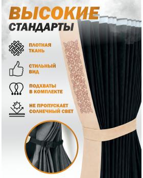 Шторы лобового окна 90х270 Чёрный Скандинавский-foto2