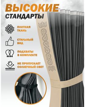 Шторы лобового окна 90х270 Серый Восточный-foto2