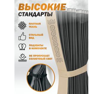 Шторы лобового окна 90х270 Серый Восточный-foto2