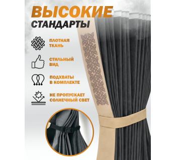 Шторы лобового окна 90х270 Серый Скандинавский-foto2