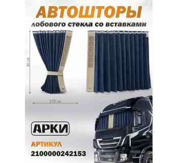 Шторы лобового окна 90х270 Синий Скандинавский Шторы лобового окна 90х270 Синий Скандинавский