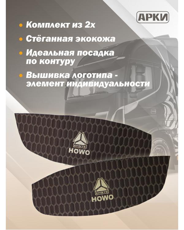 Накладки на дверные карты HOWO Коричневый Накладки на дверные карты HOWO Коричневый