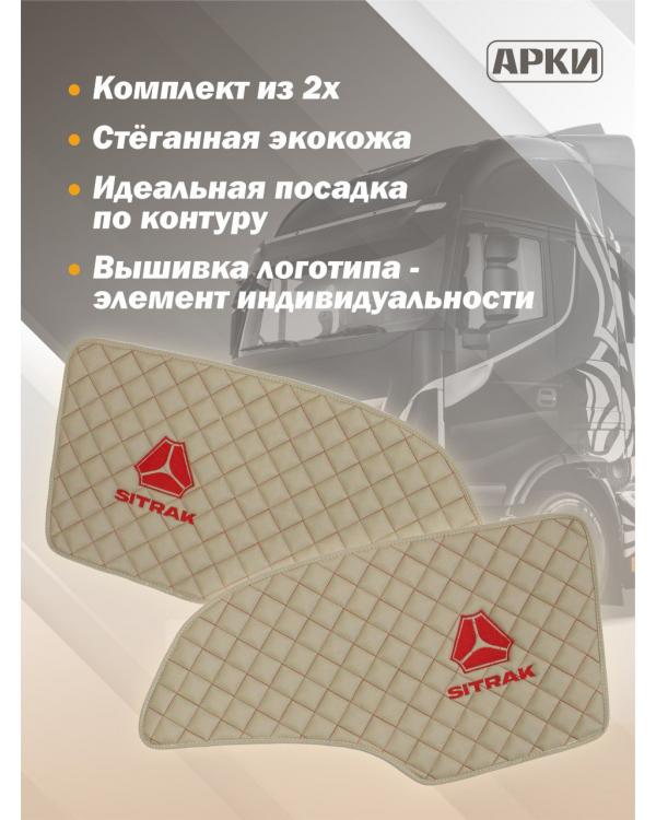 Накладки на дверные карты SITRAK Бежевый