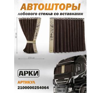 Шторы лобового окна 90х270 Коричневый Медведи Шторы лобового окна 90х270 Коричневый Медведи