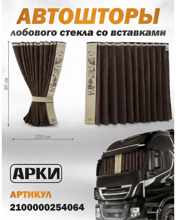 Шторы лобового окна 90х270, вставки с гравировкой Коричневый Медведи Шторы лобового окна 90х270, вставки с гравировкой Коричневый Медведи