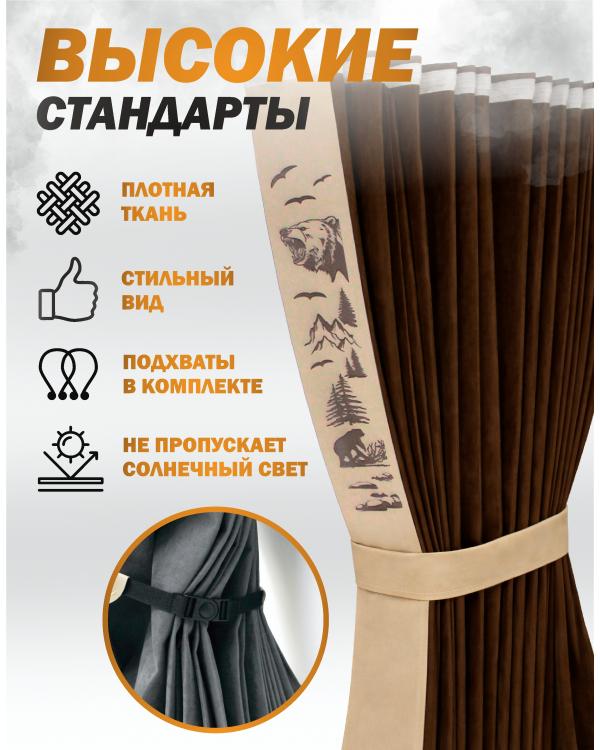 Шторы лобового окна 90х270, вставки с гравировкой Коричневый Медведи Шторы лобового окна 90х270, вставки с гравировкой Коричневый Медведи