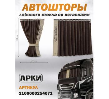 Шторы лобового окна 90х270 Коричневый Совы Шторы лобового окна 90х270 Коричневый Совы