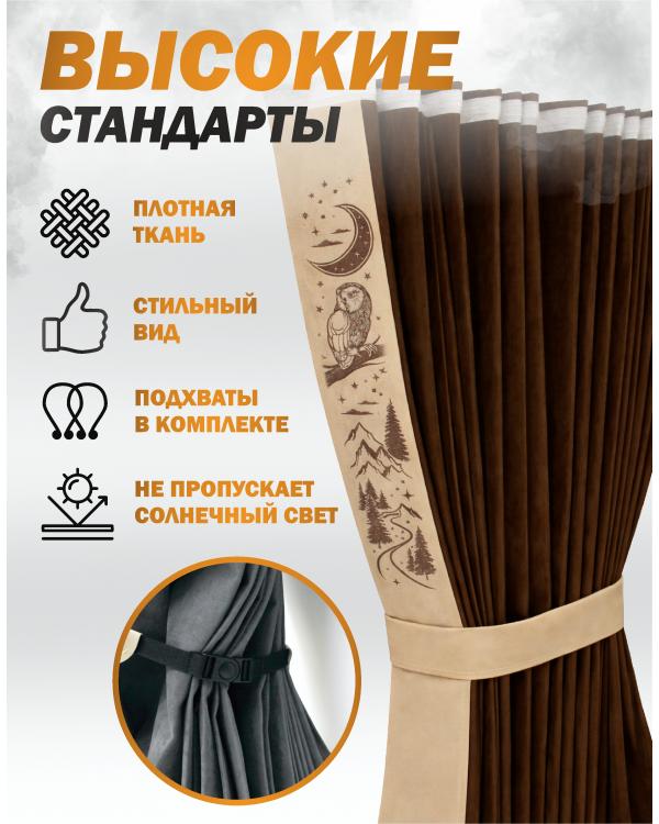Шторы лобового окна 90х270, вставки с гравировкой Коричневый Совы Шторы лобового окна 90х270, вставки с гравировкой Коричневый Совы