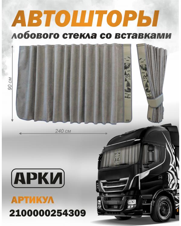 Шторы лобового окна 90х240 Серый Медведи