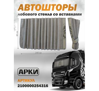 Шторы лобового окна 90х240 Серый Совы