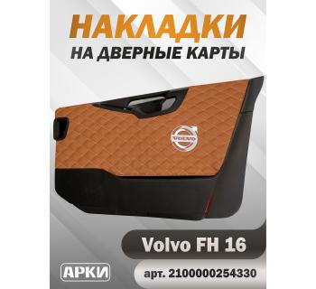 Накладки на дверные карты VOLVO FH16 Коричневый Светлый (Fox)
