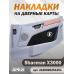 Накладки на дверные карты SHACMAN X3000 Чёрный 