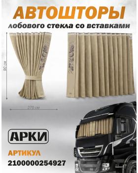 Шторы лобового окна 90х270 Бежевый Совы Шторы лобового окна 90х270 Бежевый Совы