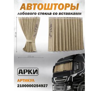 Шторы лобового окна 90х270 Бежевый Совы Шторы лобового окна 90х270 Бежевый Совы