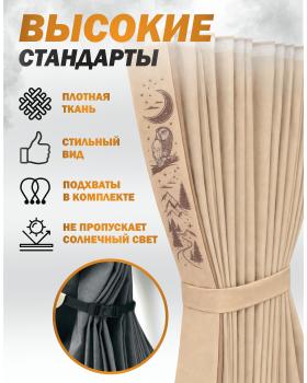 Шторы лобового окна 90х270 Бежевый Совы-foto2