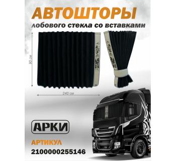 Шторы лобового окна 90х240 Черный Волки