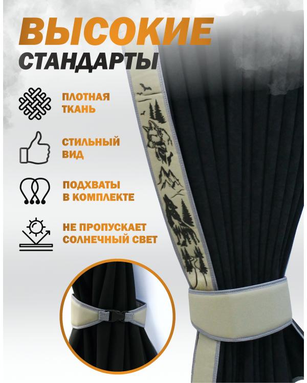 Шторы лобового окна 90х240 Черный Волки