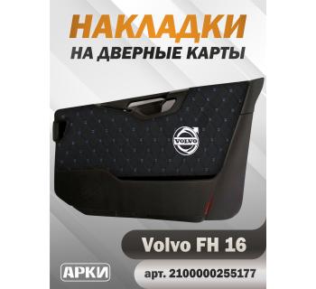 Накладки на дверные карты VOLVO FH16 Черный ВШ