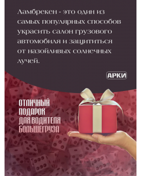 Ламбрекен и уголки из экокожи Joker Вся жизнь-игра дорога черный/красный-foto8