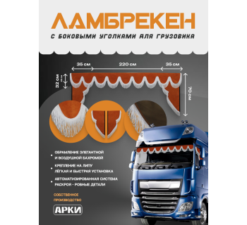 Комплект Ламбрекен Sk9 с уголками цвет Паприка с белой бахромой-foto3