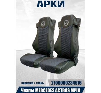 Чехлы MERCEDES Actros MPIV Эк/ВелСоты ВШ