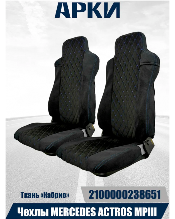 Чехлы Mercedes Actros MPIII Rest