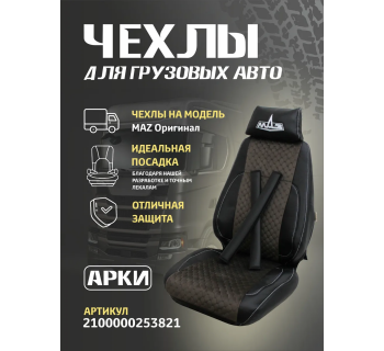 Чехлы на MAZ Премиум