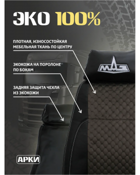 Чехлы на MAZ Премиум-foto3