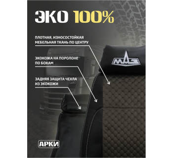 Чехлы на MAZ Премиум-foto3