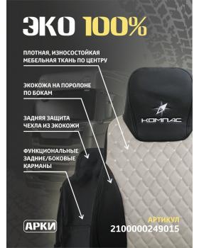 Чехлы в автомобиль Кам*З серии "Компас" 9 Беж-foto3