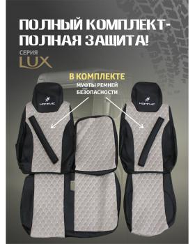 Чехлы в автомобиль Кам*З серии "Компас" 9 Беж-foto2