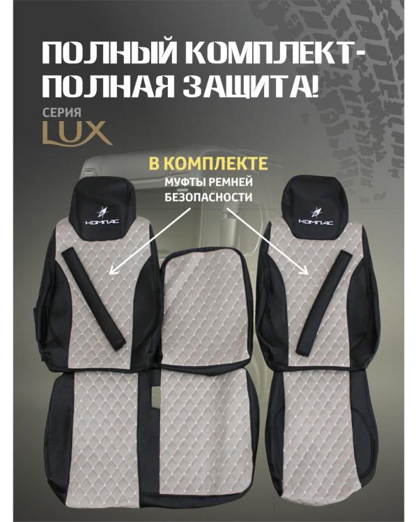 Чехлы Кам*З Компас 9 Кабрио Беж ВШ