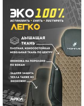 Чехлы в автомобили Кам*З серии "Компас"-foto4