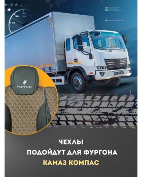 Чехлы в автомобили Кам*З серии "Компас"-foto2