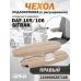 Чехол на подлокотник для грузовика DAF 105/106 / SITRAK