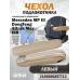 Чехол подлокотника совместим ISR MPIII/ Sitrac MAX/ DongFeng